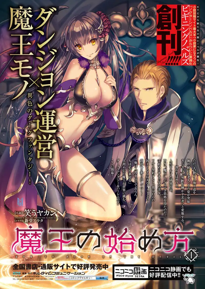 Maou no Hajimekata Chapter 3 2